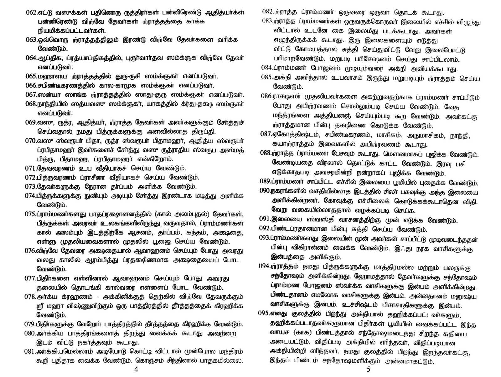 amavasya tharpanam in telugu pdf